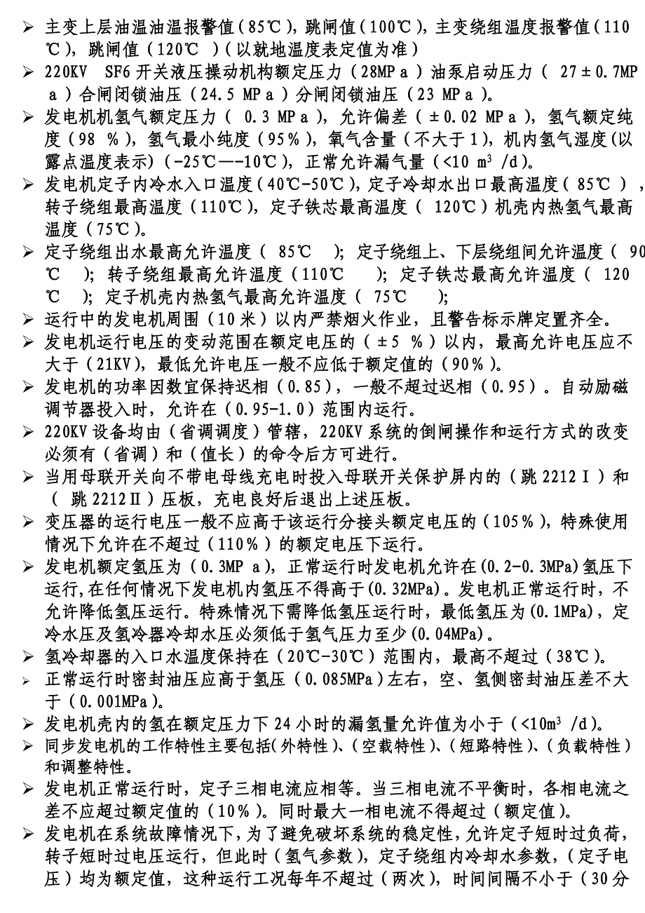 (电气工程)电气资料_第1页