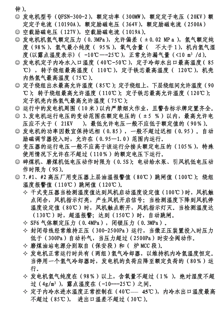 (电气工程)电气资料_第2页