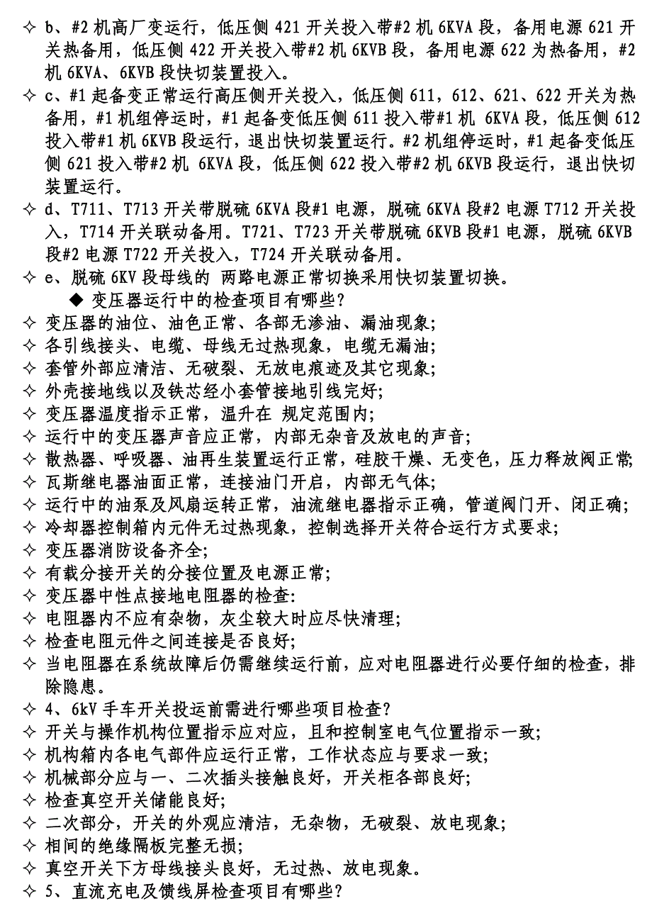 (电气工程)电气资料_第4页