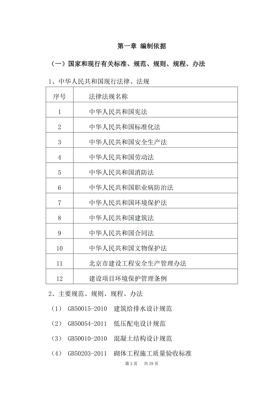 (电气工程)大地燃气公司平房_第3页