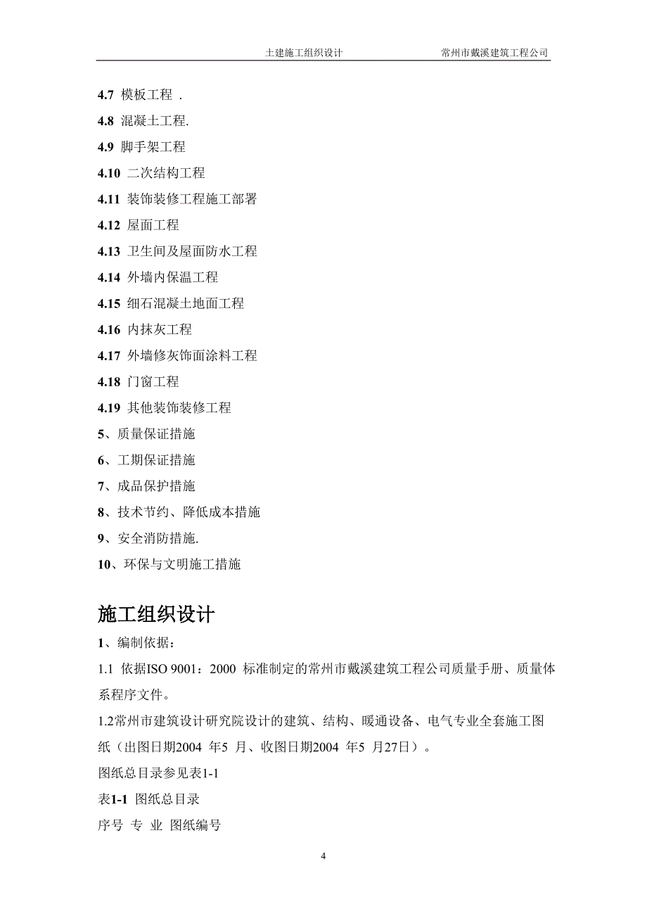 (工程设计)某花园工程施工组织设计范本DOC7页)_第3页