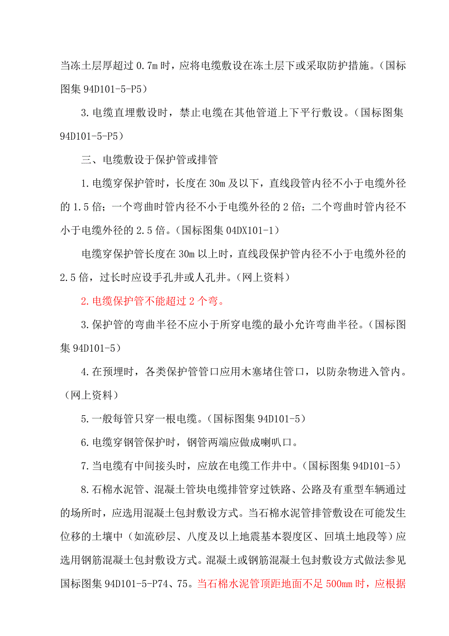 (电力行业)电缆敷设_第2页