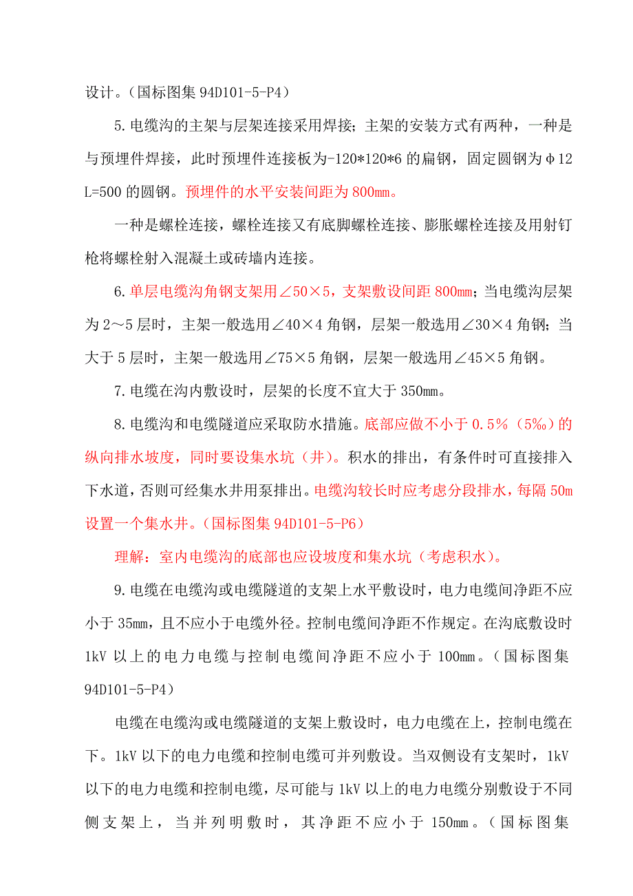 (电力行业)电缆敷设_第4页