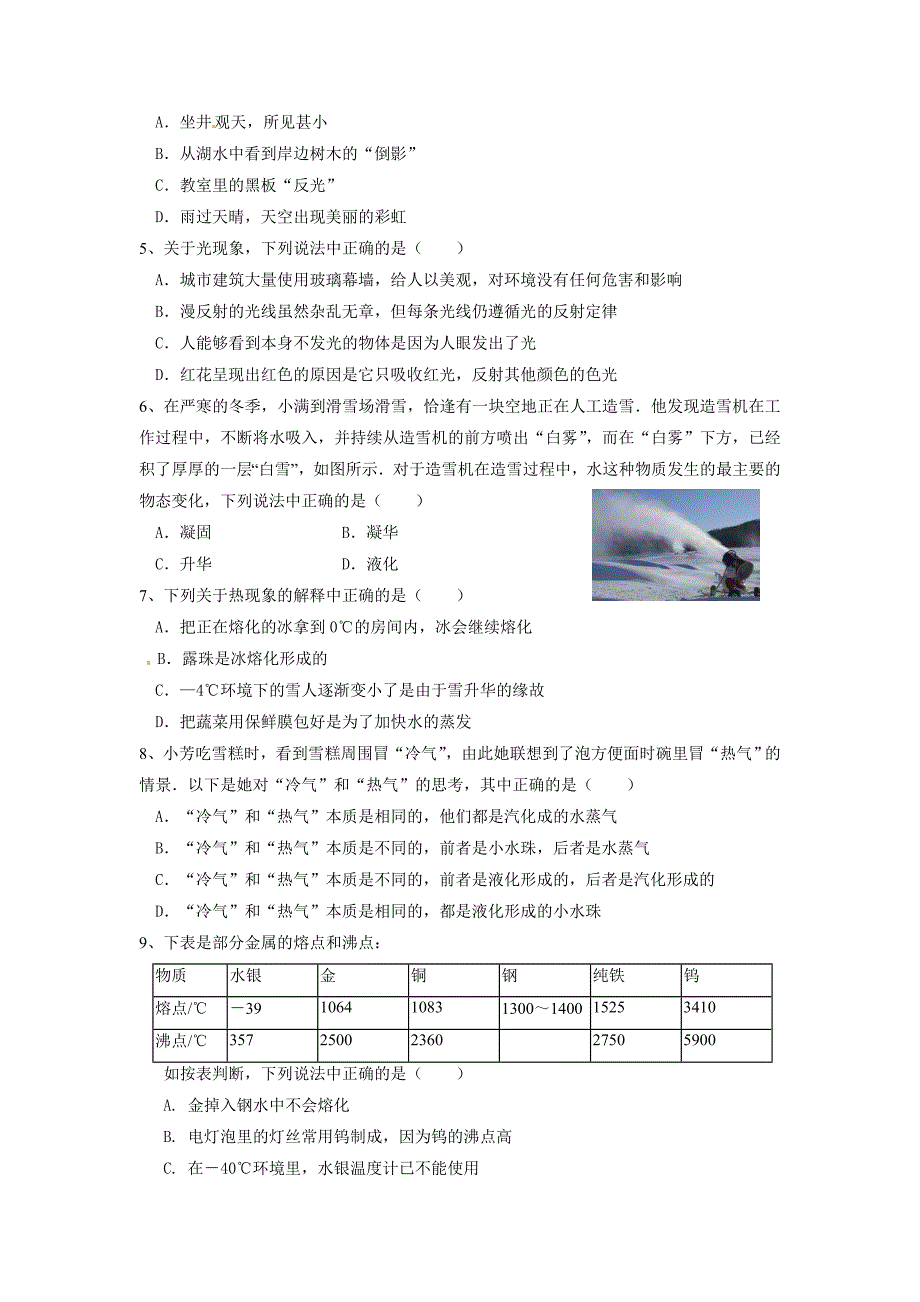 江苏省无锡市南长区八年级上学期期中考试物理试题_第2页