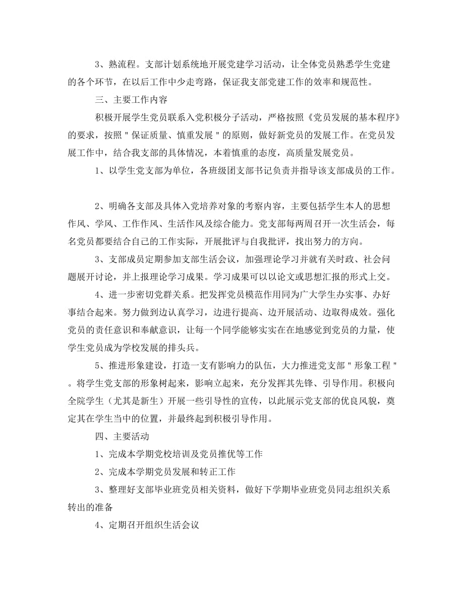 高校党支部学习计划范本(通用)_第2页