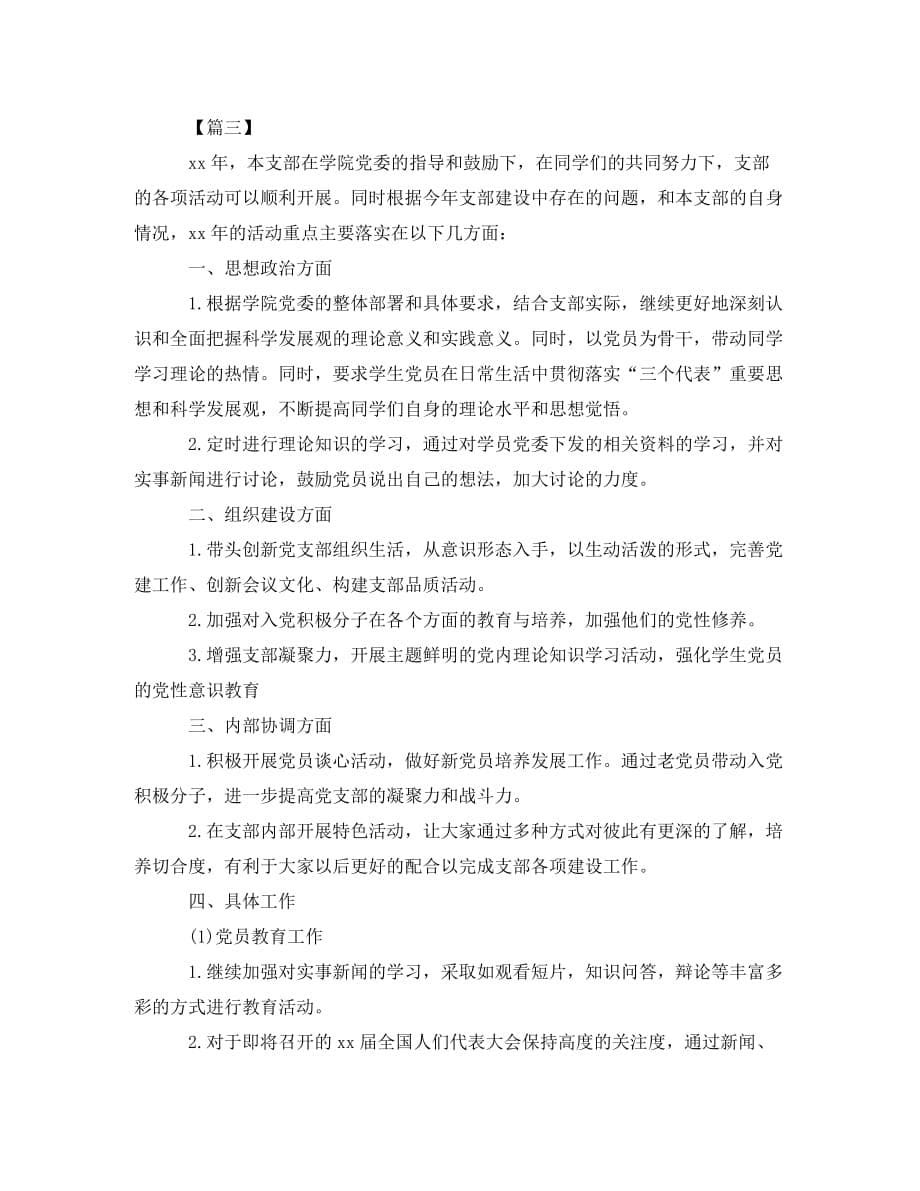 高校党支部学习计划范本(通用)_第5页