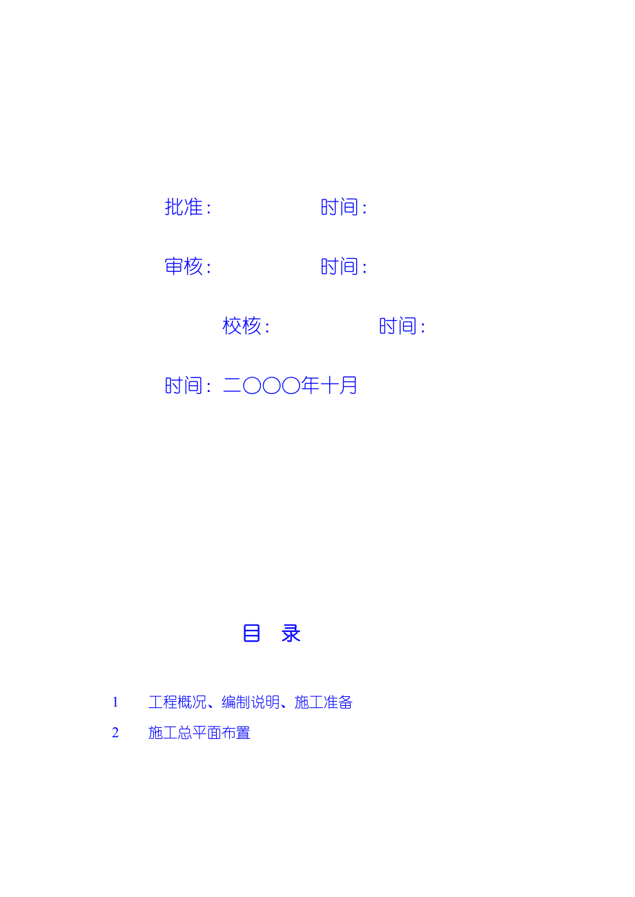 (工程设计)水利枢纽一期工程施工组织设计概述_第2页