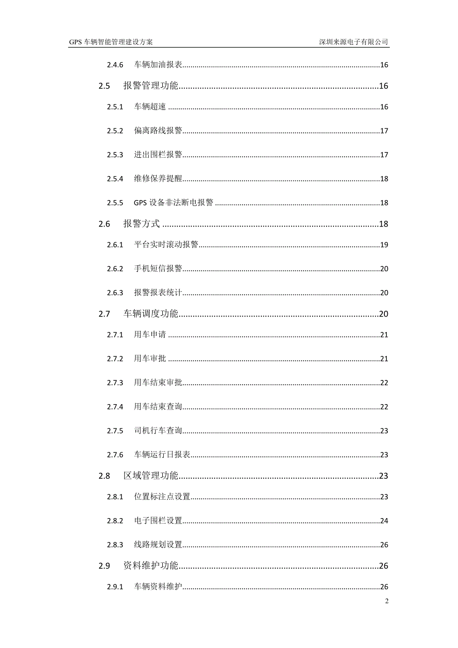 (电子行业企业管理)电子GPS车辆智能管理建设方案_第3页