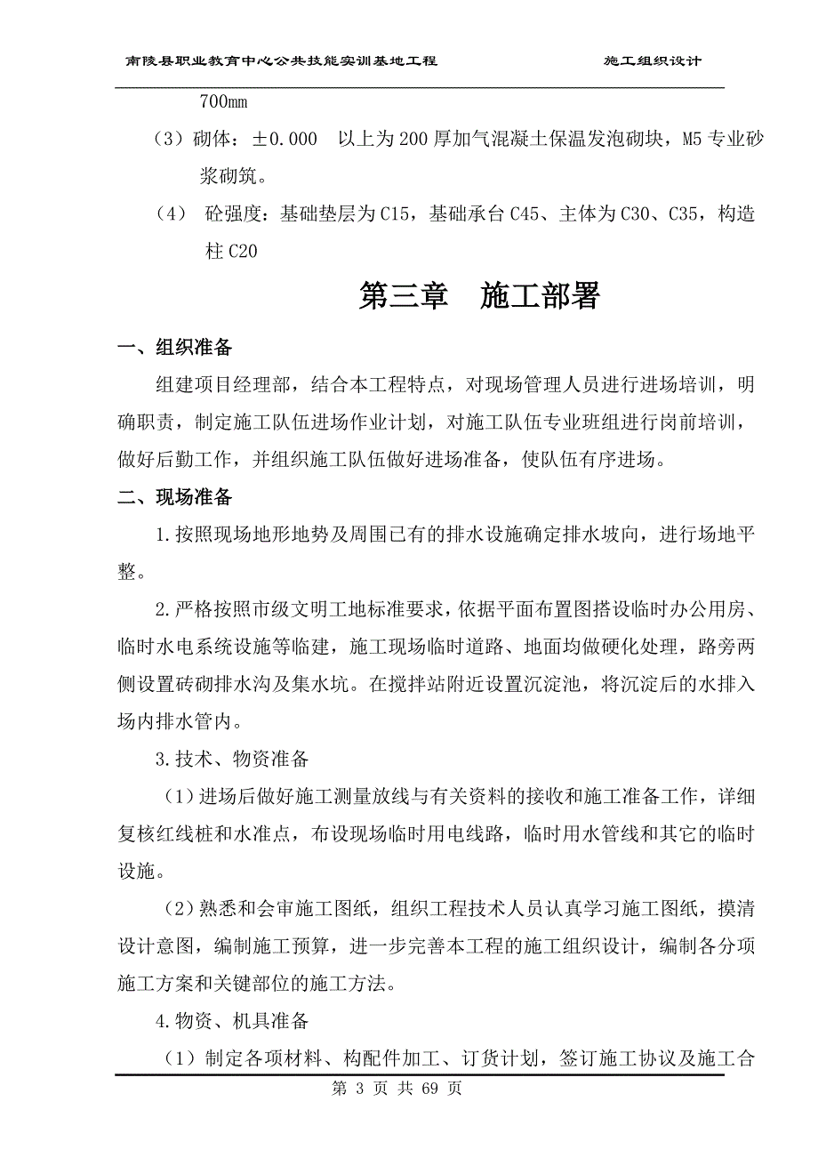 (工程设计)职业教育中心工程组织设计概述_第3页