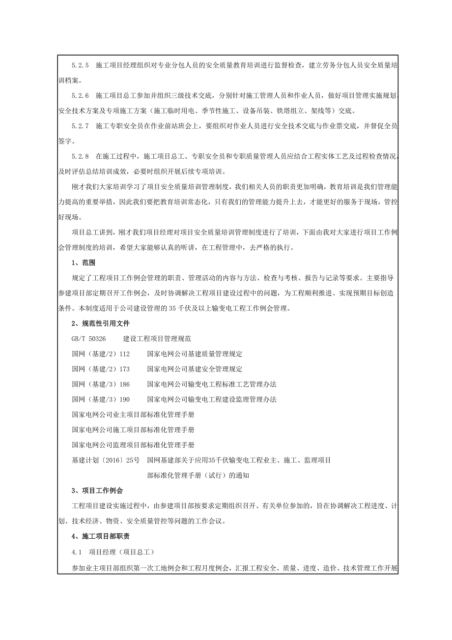 (工程安全)扩建工程职业健康安全管理体系培训记录_第4页