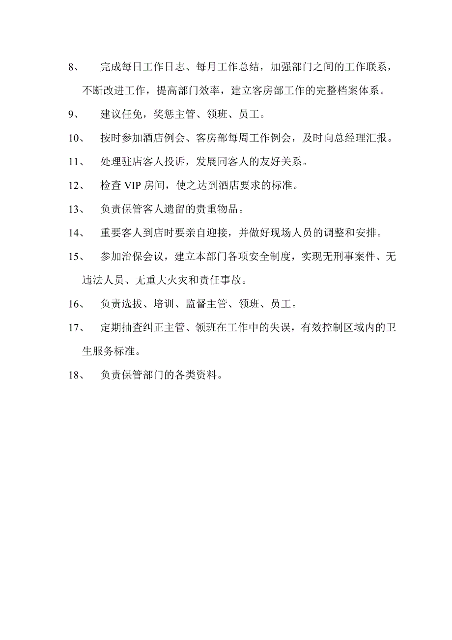 (酒店管理)客房部标准工作范本_第3页