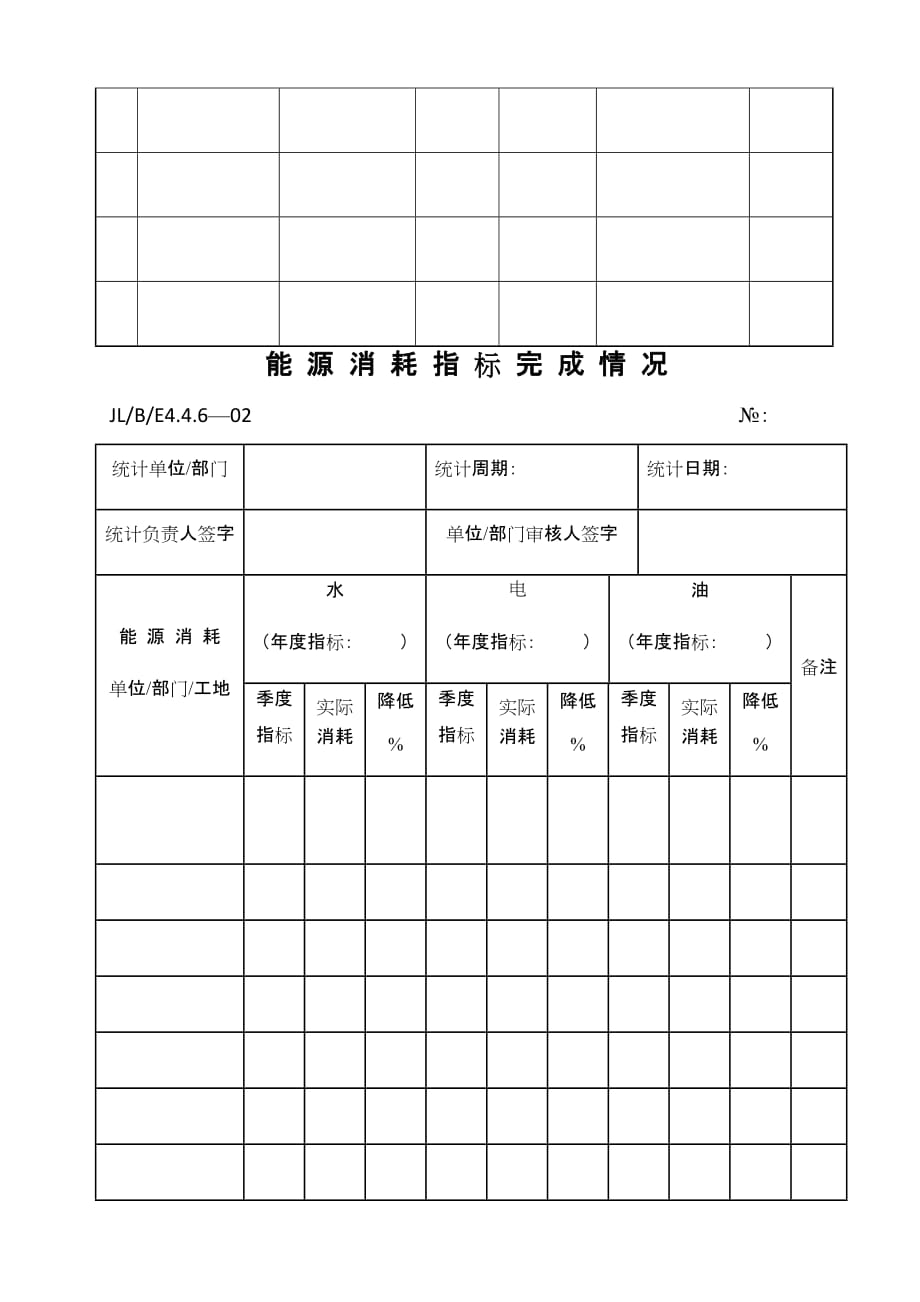 固体废弃物处置记录.doc_第2页