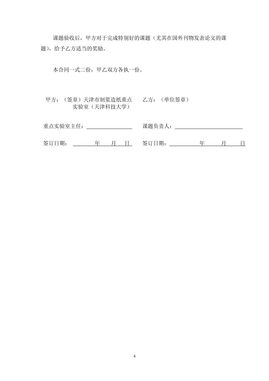 (包装印刷造纸)华南理工大学制浆造纸工程国家重点实验室_第5页