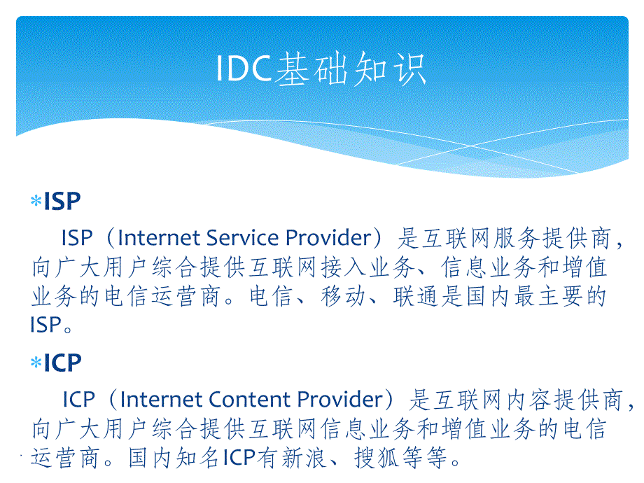 IDC机房运维工程师培训教材ppt课件_第4页