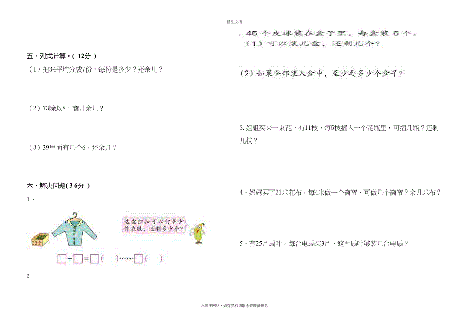 小学二年级下册数学单元试卷全册说课讲解_第3页