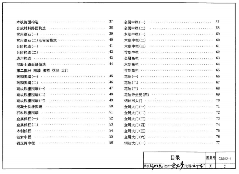 03J012-1 环境景观--室外工程细部构造C知识课件_第2页