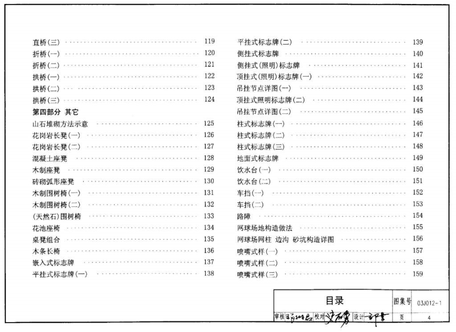 03J012-1 环境景观--室外工程细部构造C知识课件_第4页