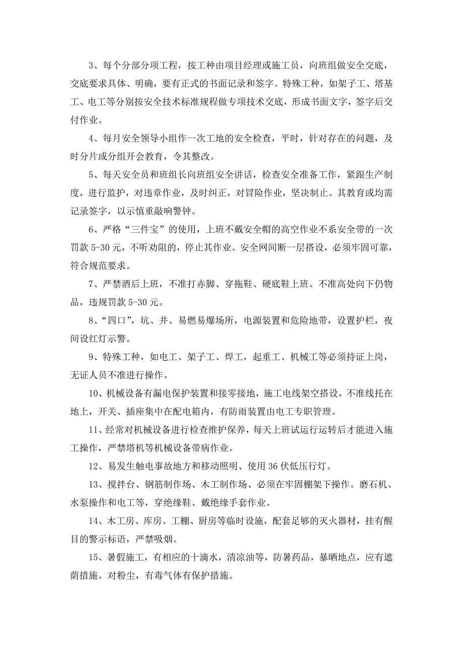 (工程安全)010102第一卷第一册2施工现场安全达标_第4页