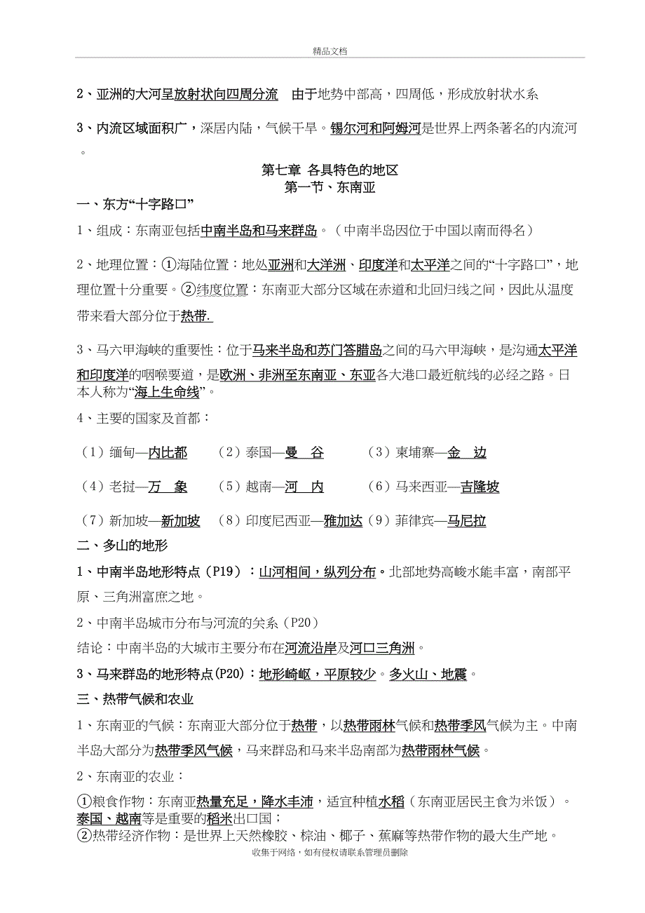 商务星球版七年级下册地理复习提纲43743教学文稿_第4页