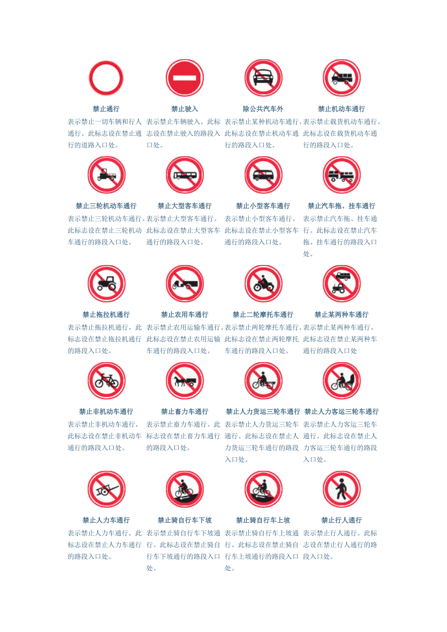 (交通运输)交通警告标志36246772_第4页