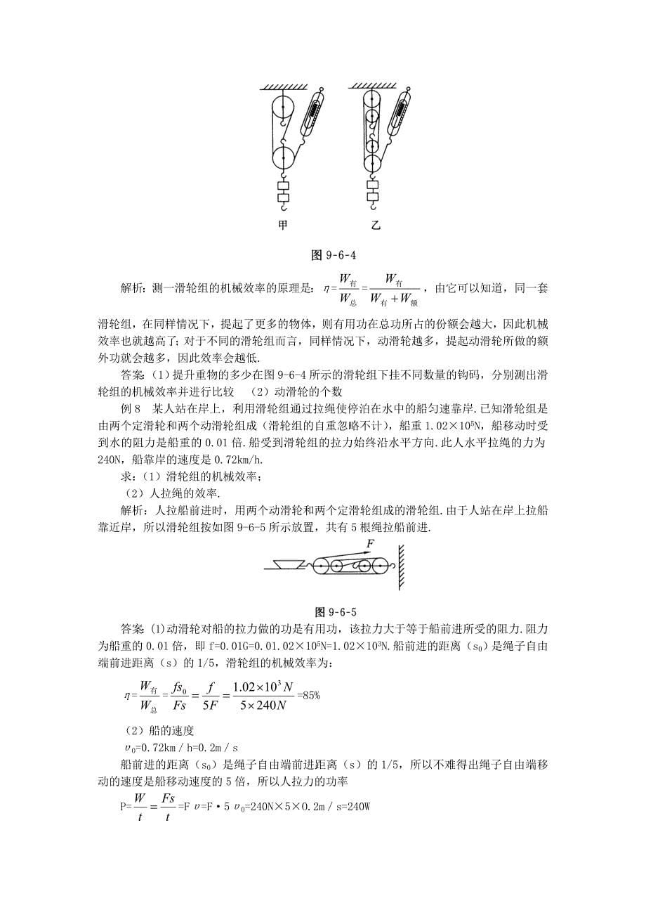 (机械行业)备课资源测滑轮组机械效率_第5页