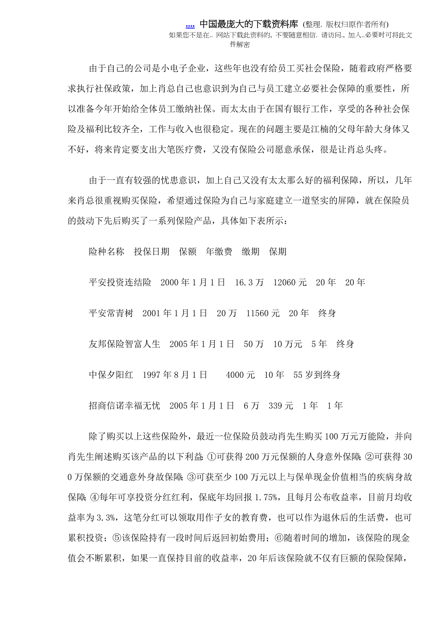 (金融保险)专家分析保险产品诊断与规划的案例doc38)_第2页