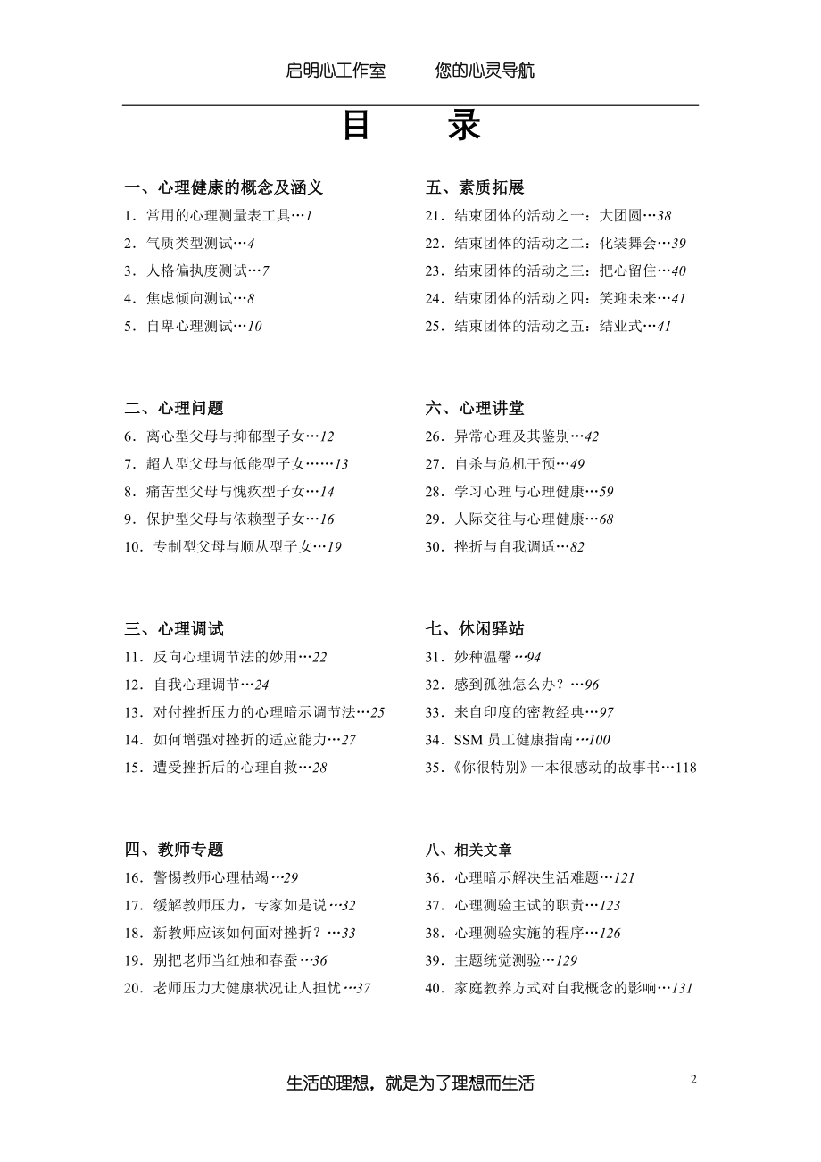 (农业与畜牧)心理健康华南农业大学_第2页