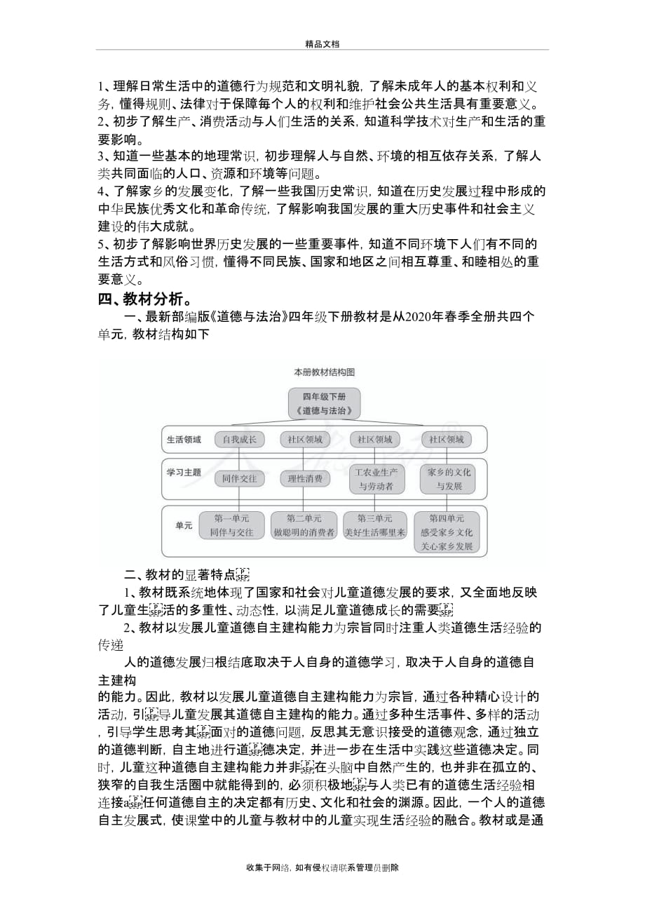 四年级道德与法治下教学计划培训讲学_第3页