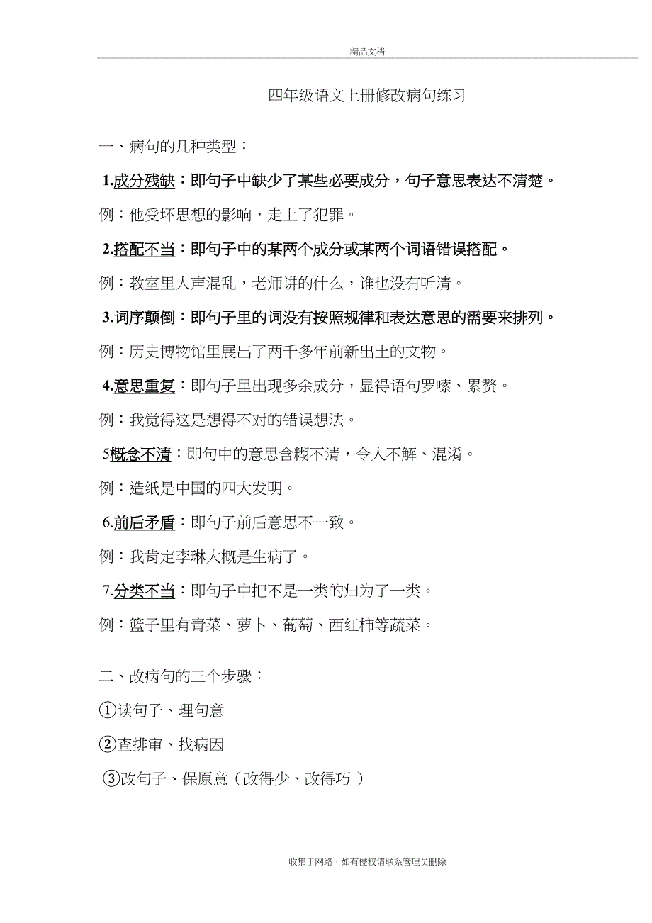 四年级语文上册修改病句练习及答案资料_第2页