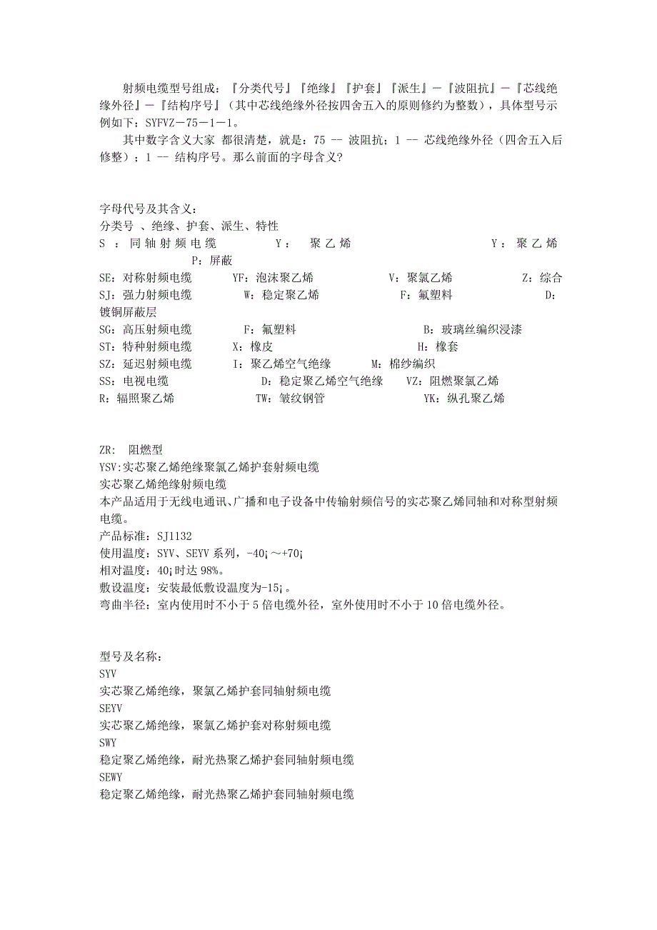 (电力行业)同轴射频电缆接口器型号命名办法及种类_第2页