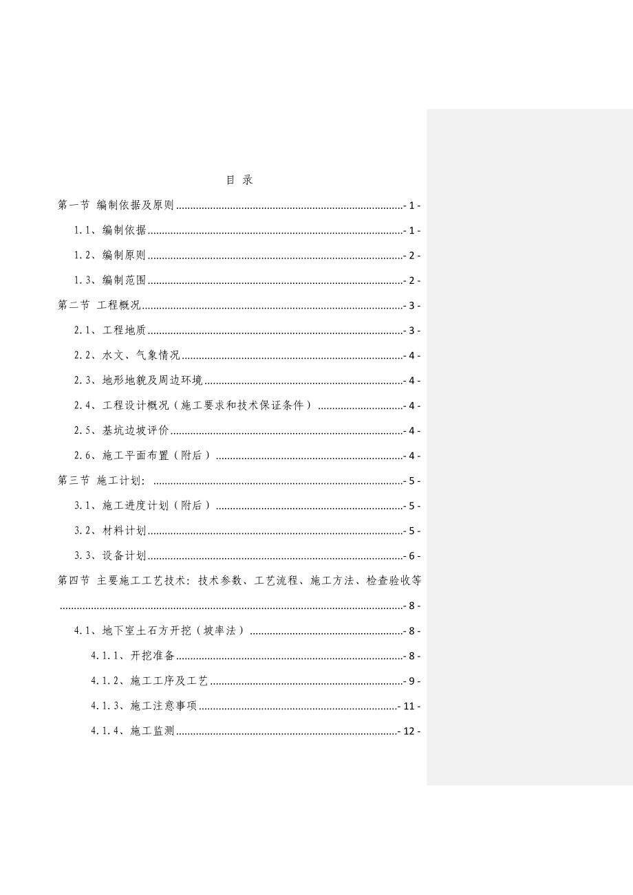 (工程安全)深基坑开挖安全专项施工方案_第2页