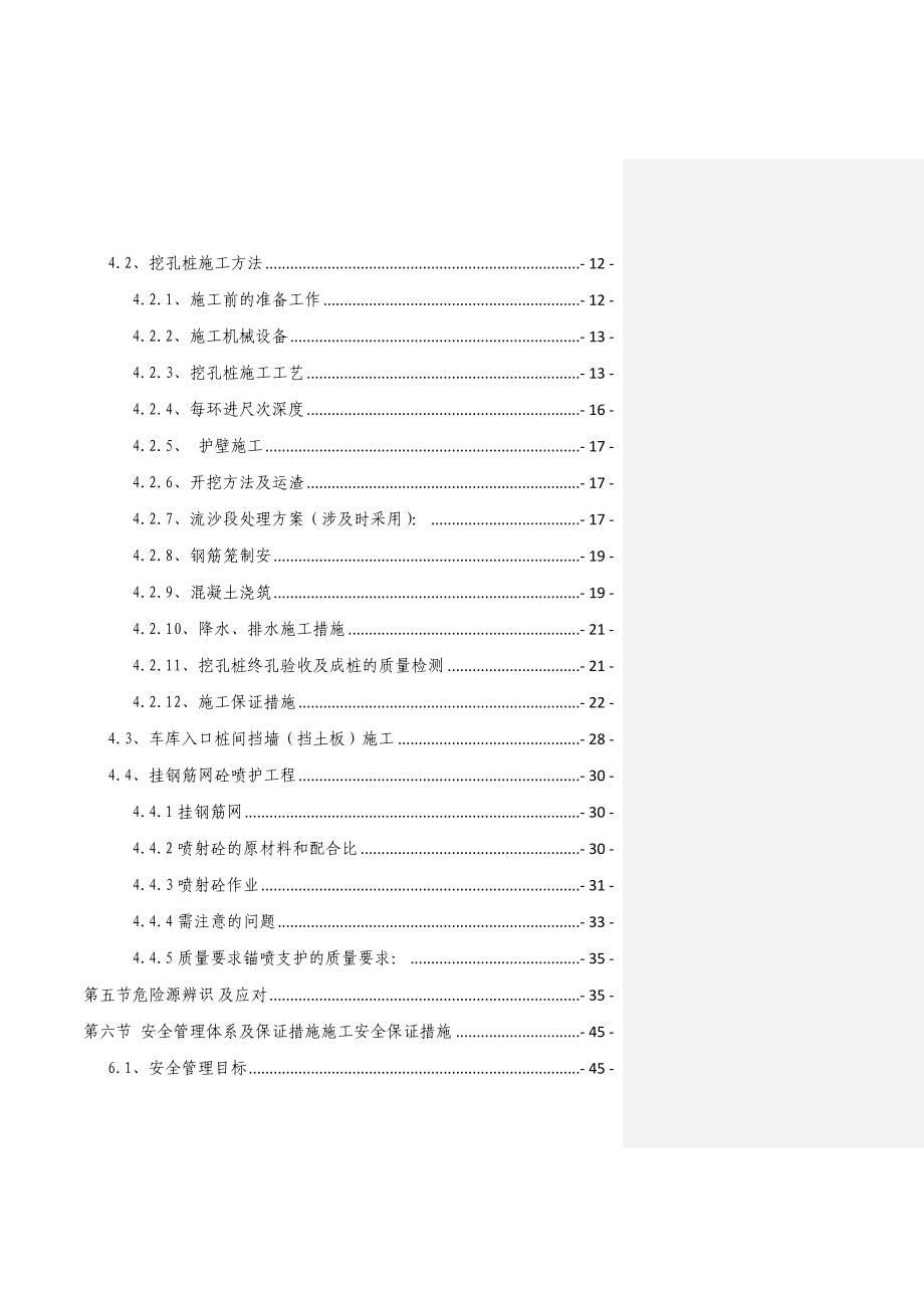 (工程安全)深基坑开挖安全专项施工方案_第3页