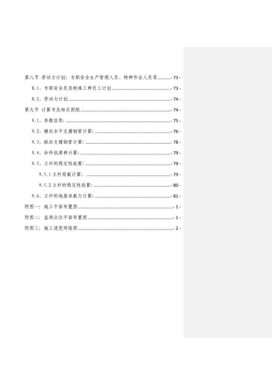 (工程安全)深基坑开挖安全专项施工方案_第5页