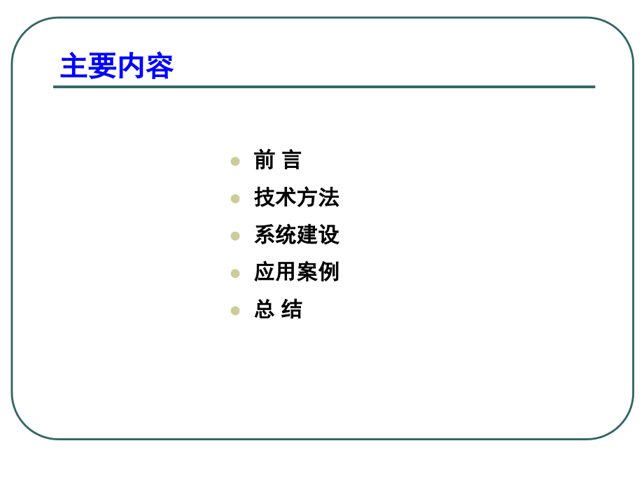 【精品】城市排水管网污染源调查 及信息管理系统的实施知识课件_第2页