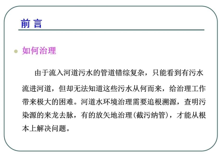 【精品】城市排水管网污染源调查 及信息管理系统的实施知识课件_第5页