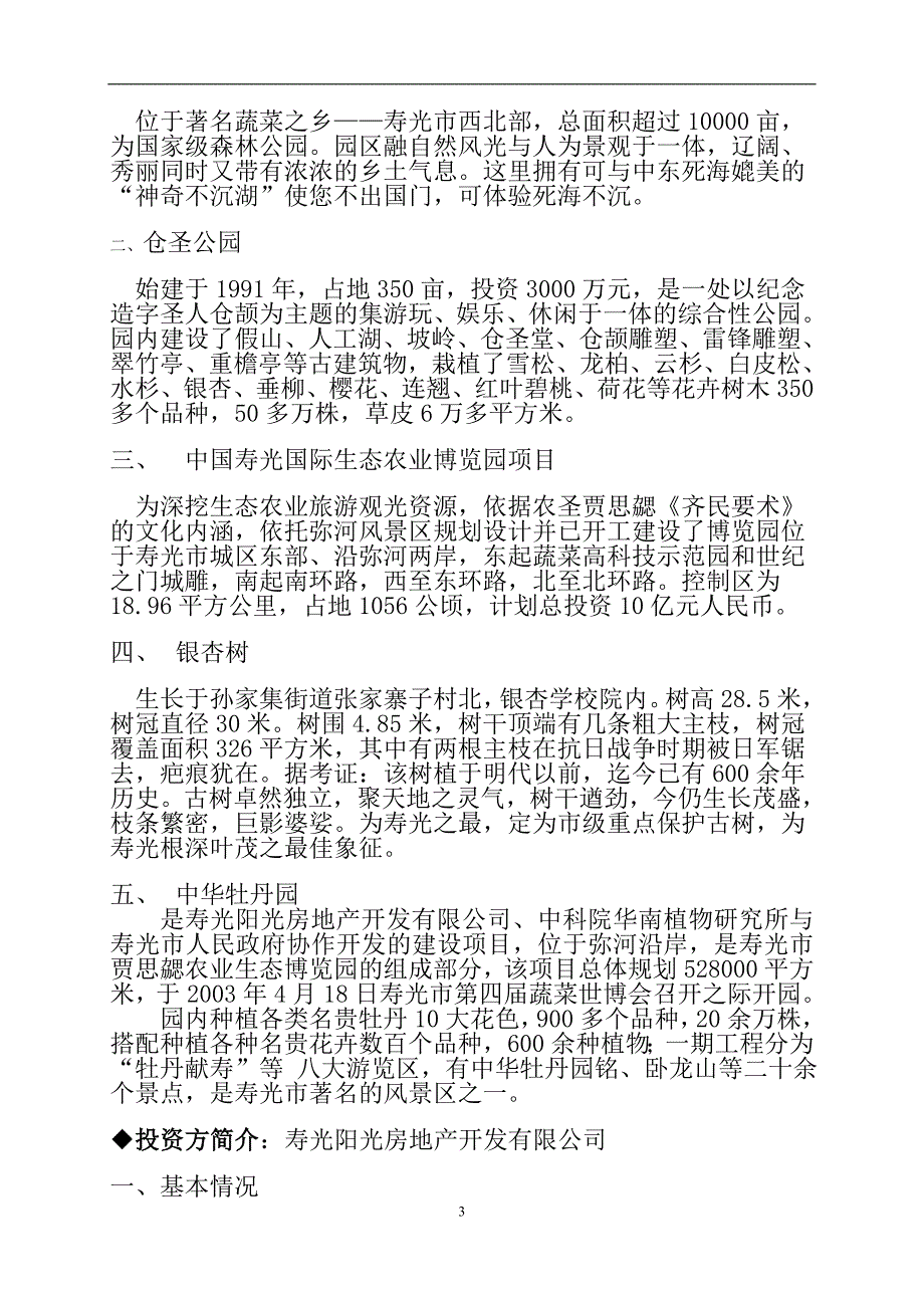 (酒类资料)五星级酒店完整培训手册_第3页