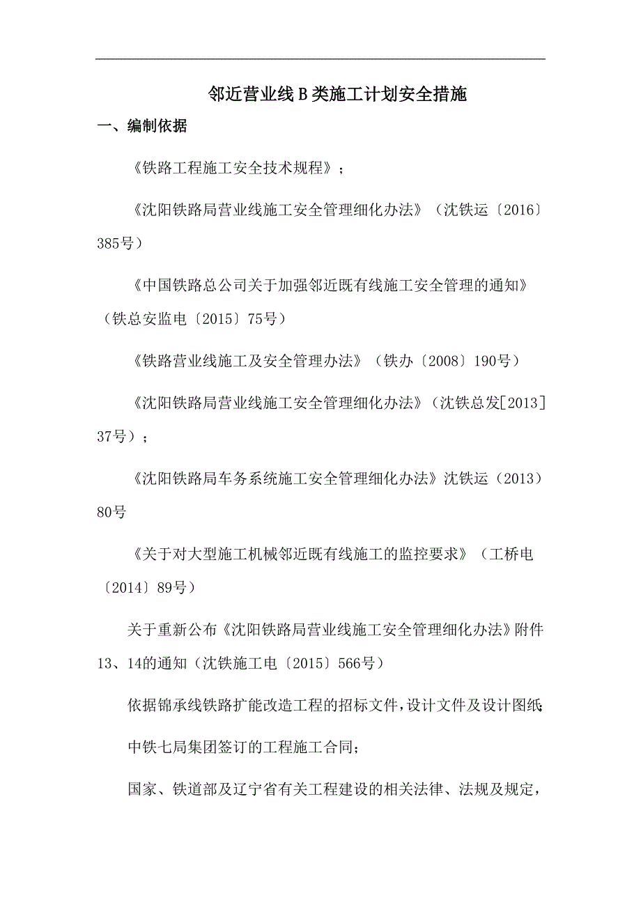 (城乡、园林规划)施工措施新_第2页