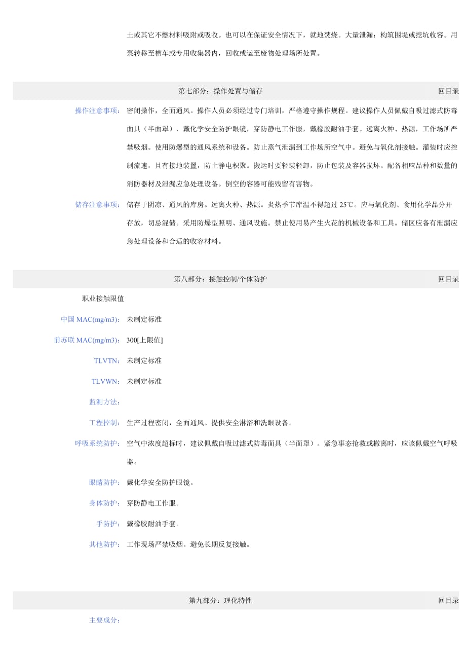 (冶金行业)煤油化学品安全技术说明书1)_第3页