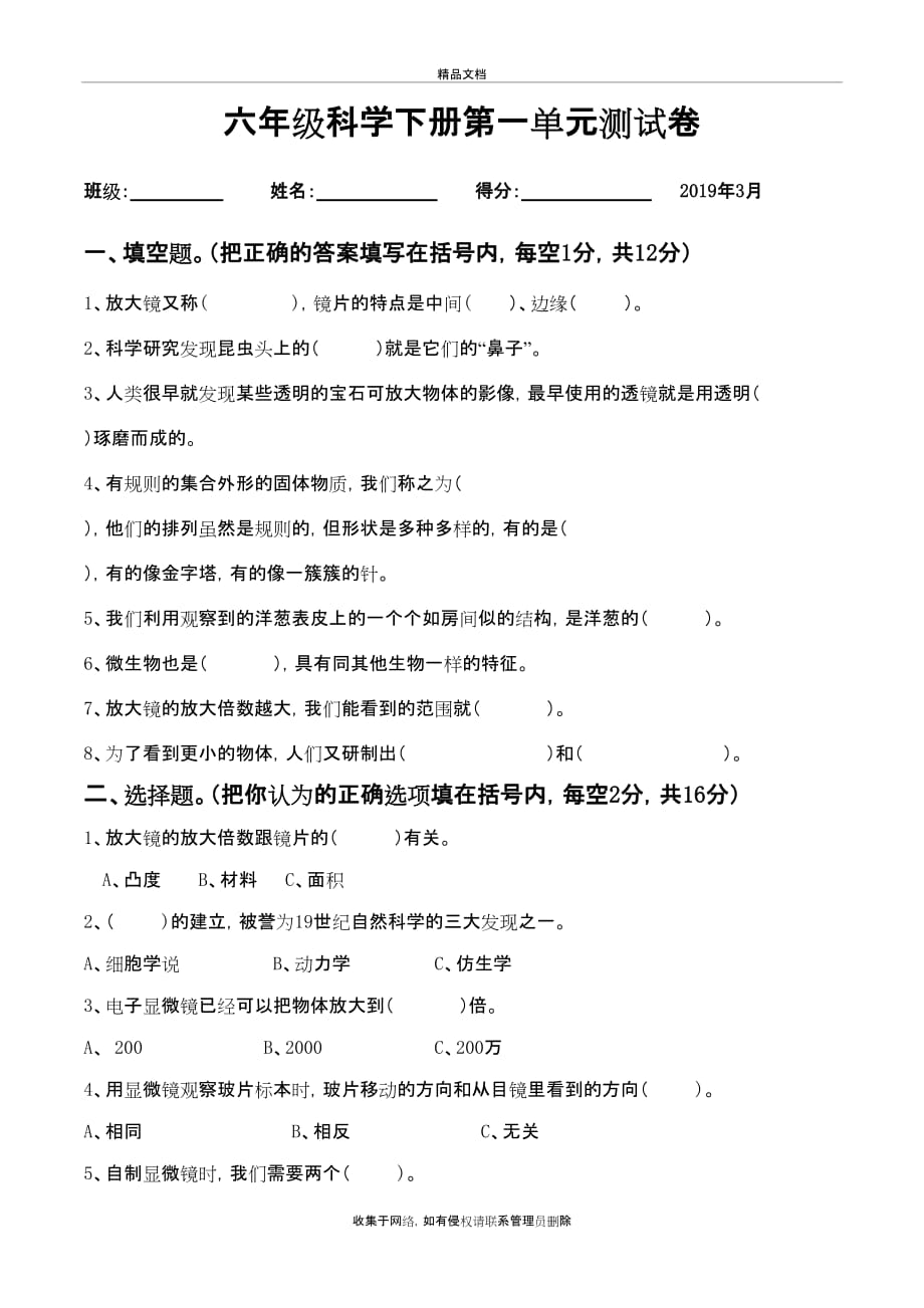 小学教科版六年级科学下册第一单元测试卷(附答案)复习进程_第2页