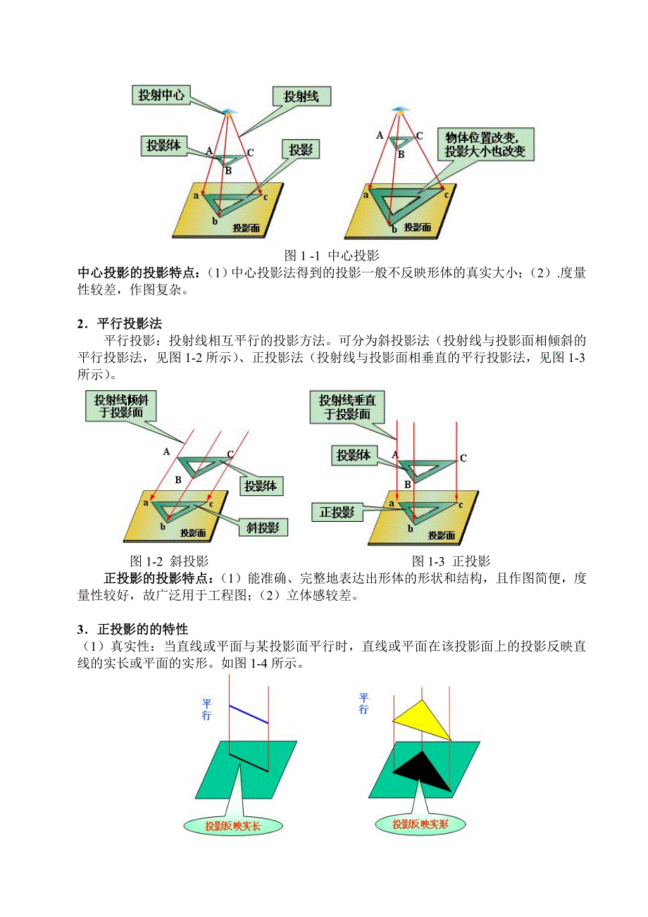 (电子行业企业管理)机械识图篇电子讲义_第2页