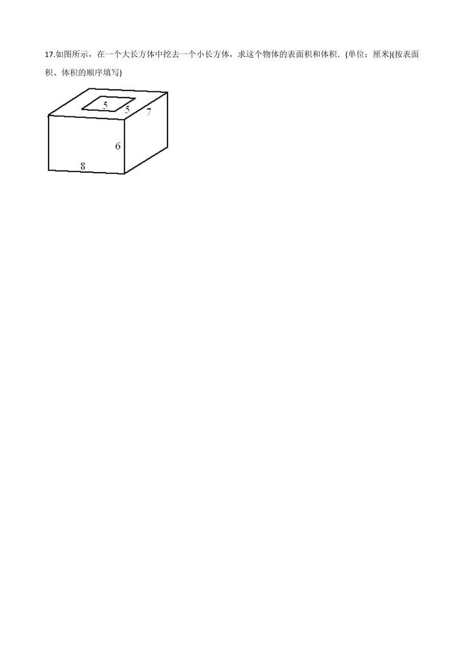 五年级下册数学单元测试-5.长方体和正方体的体积 冀教版（含答案）_第3页