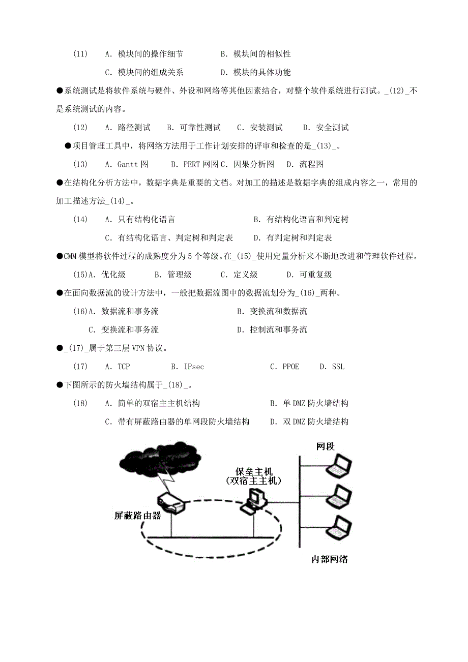 (工程考试)数据库系统工程师下半年考试试卷_第2页