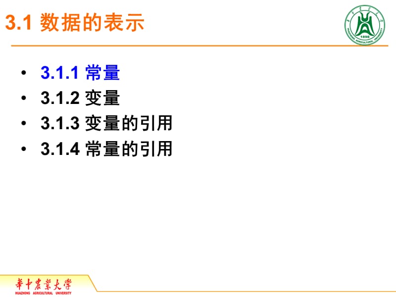 专业C5讲数据的表示课件教案资料_第4页