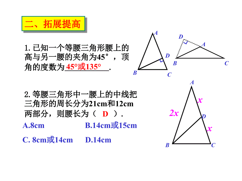 第一章三角形的证明复习(精品)_第3页