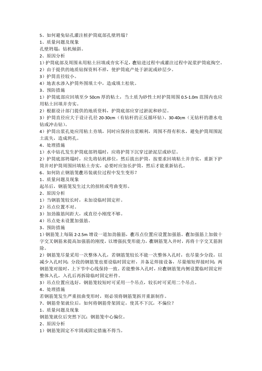 (城乡、园林规划)桥梁工程施工常见问题_第3页