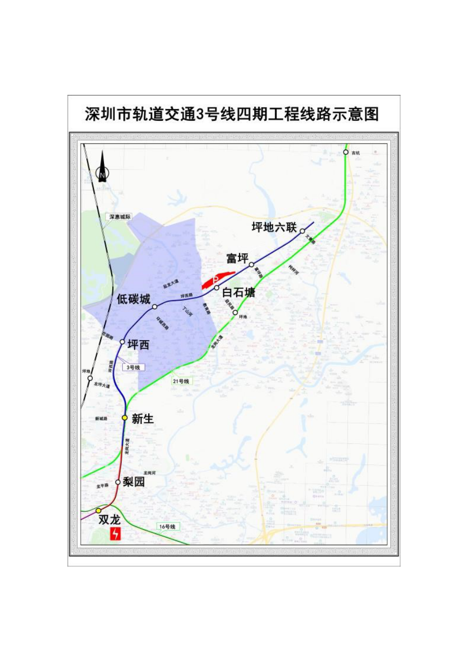 深圳市城市轨道交通3号线四期工程环境影响报告书_第3页