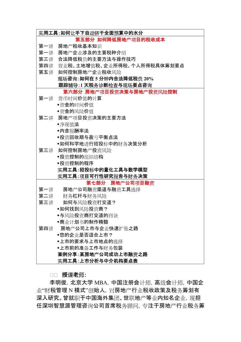 (各城市房地产)某某房地产行业协会文件_第3页