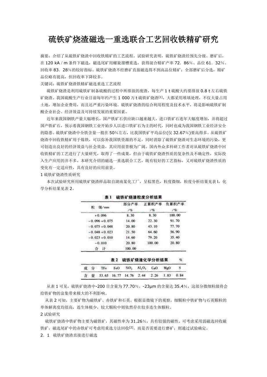 (冶金行业)我国铁矿山选矿技术_第1页