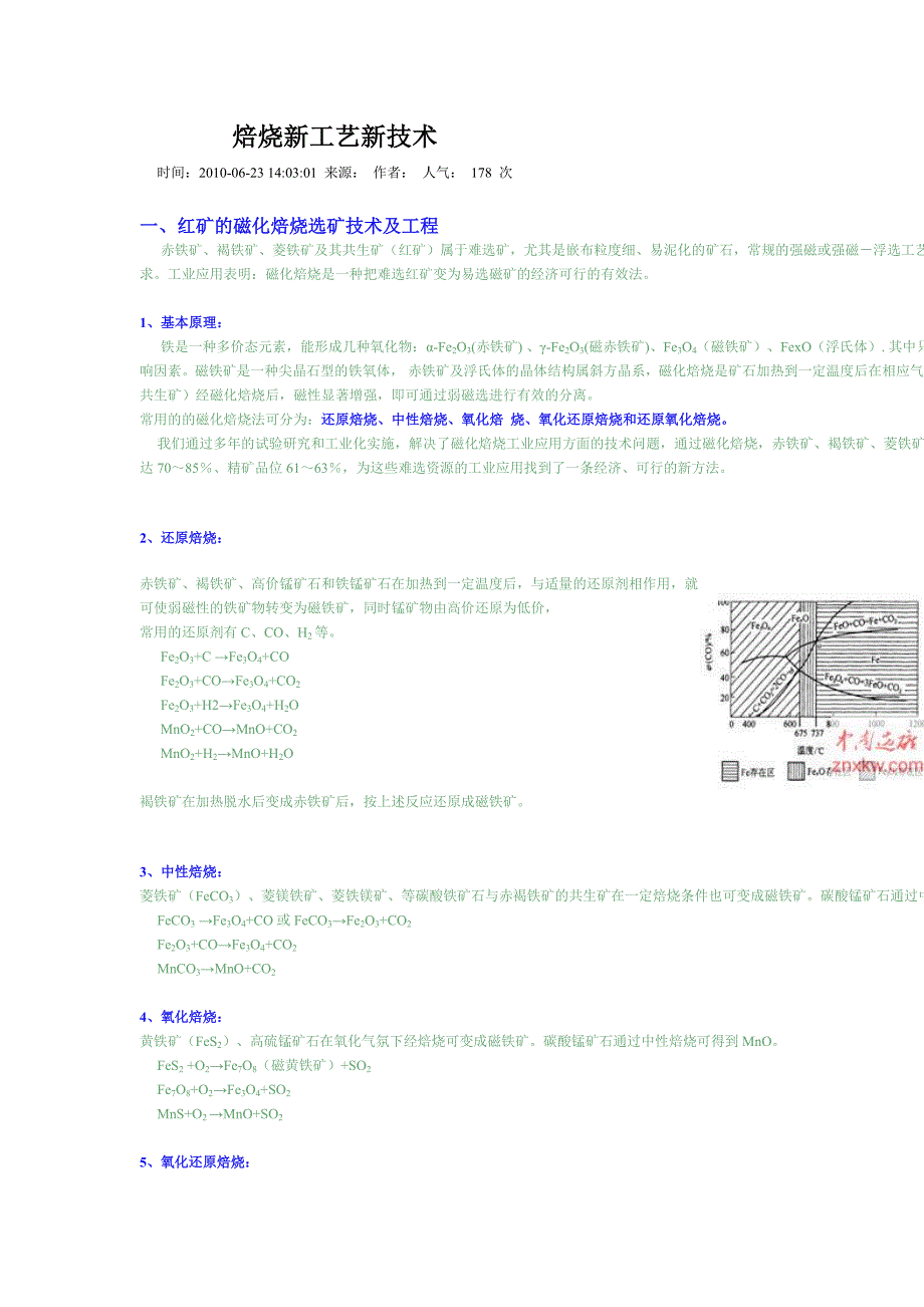 (冶金行业)我国铁矿山选矿技术_第4页