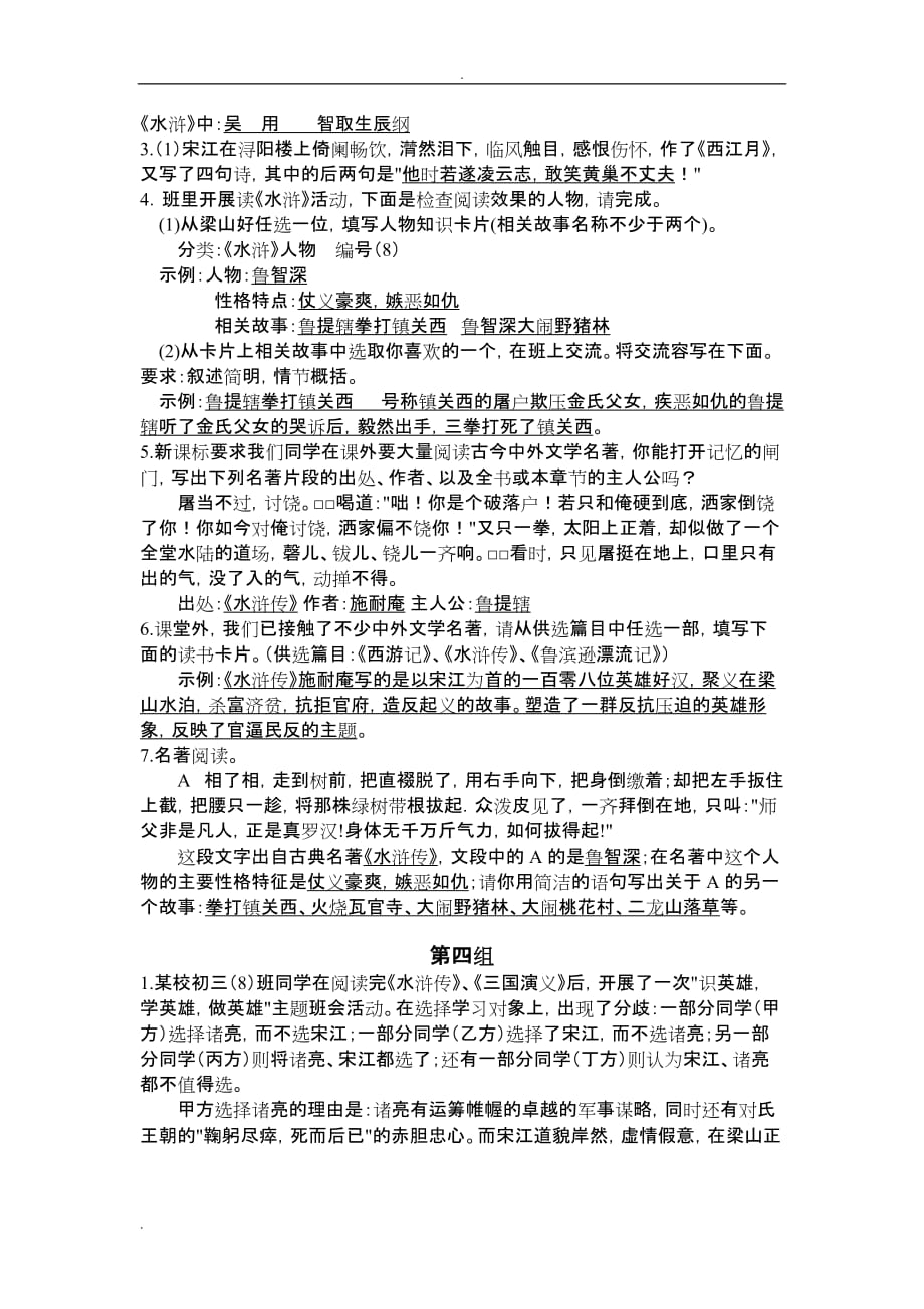 水浒传历年中考题集锦_第3页